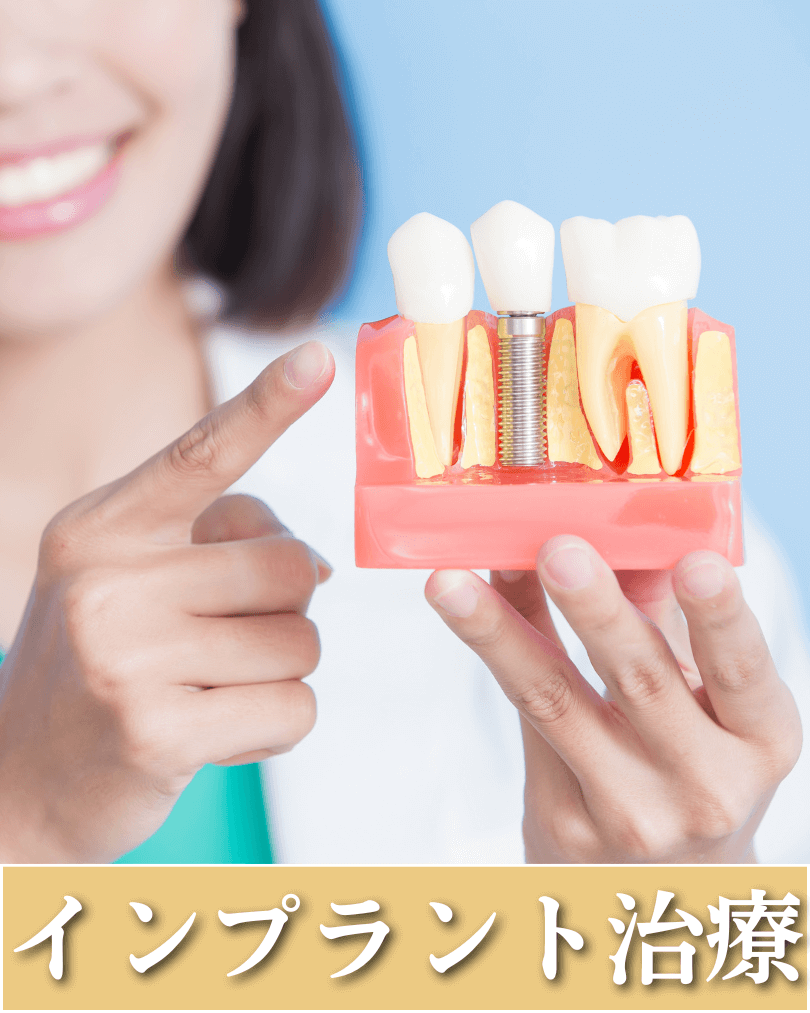 高円寺駅南口徒歩2分の歯医者、高円寺PAL歯科医院のインプラント治療
