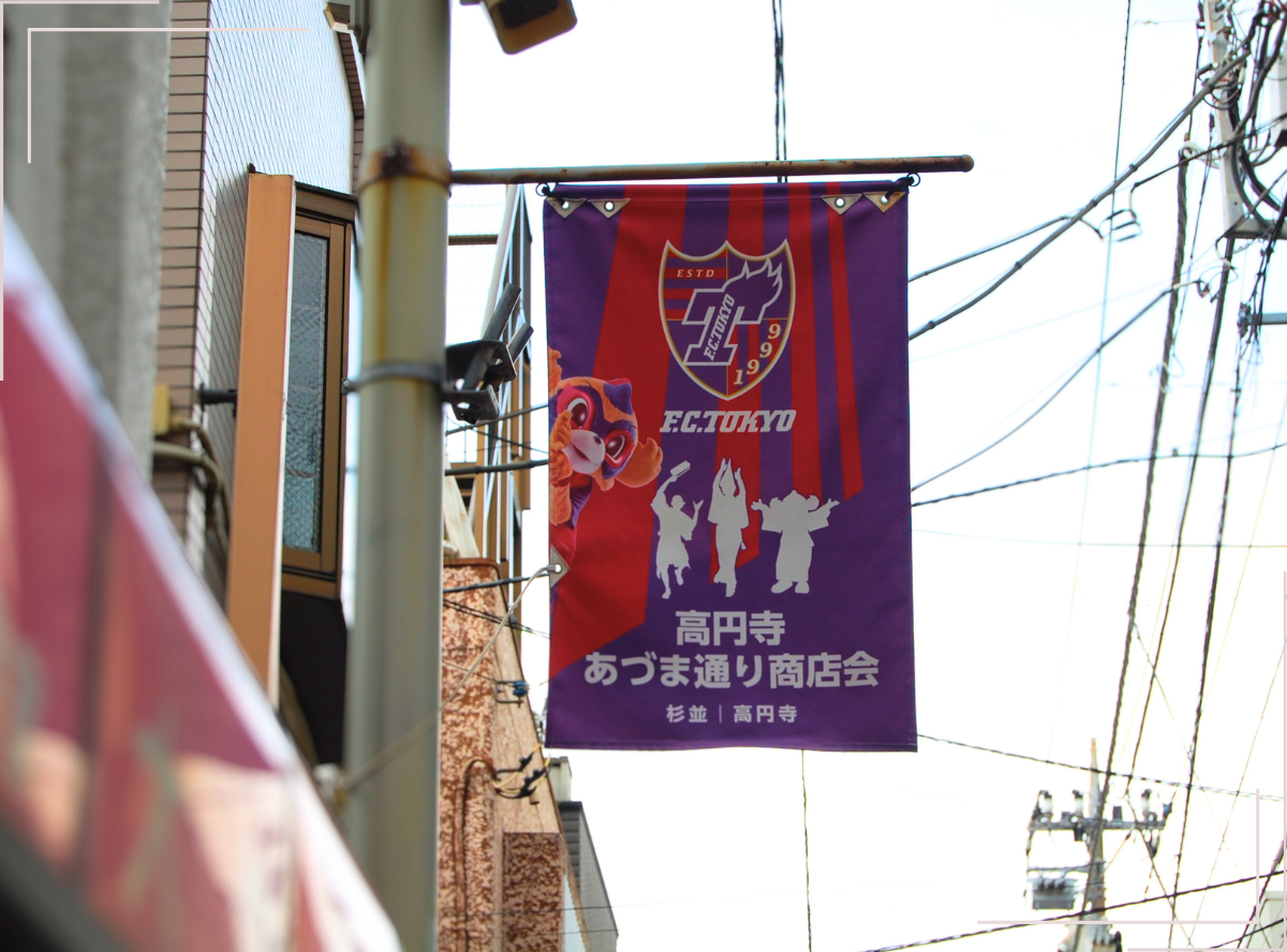 高円寺駅南口徒歩2分の歯医者、高円寺PAL歯科医院の高円寺についての紹介