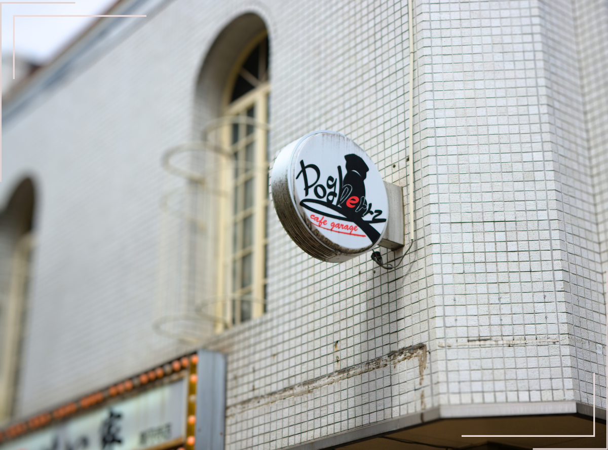 高円寺駅南口徒歩2分の歯医者、高円寺PAL歯科医院の高円寺についての紹介