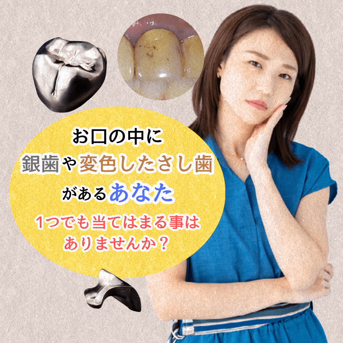 高円寺駅南口徒歩2分の歯医者、高円寺PAL歯科医院のセラミック治療