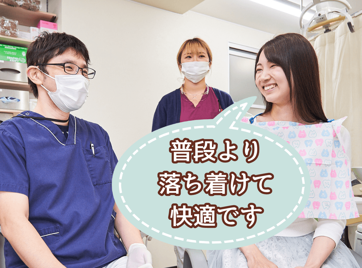 高円寺駅南口徒歩2分の歯医者、高円寺PAL歯科医院の虫歯/パーソナル・集中治療プラン