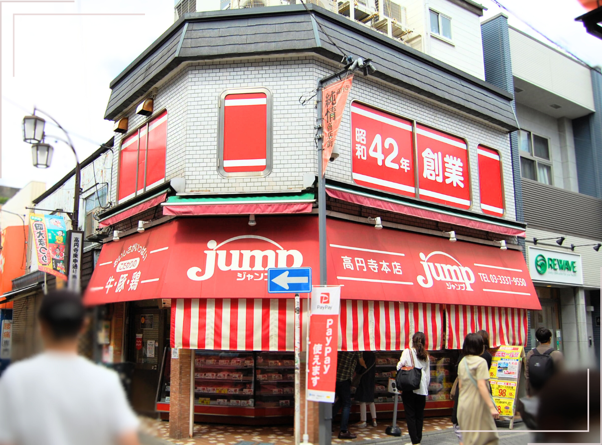 高円寺駅南口徒歩2分の歯医者、高円寺PAL歯科医院の高円寺についての紹介