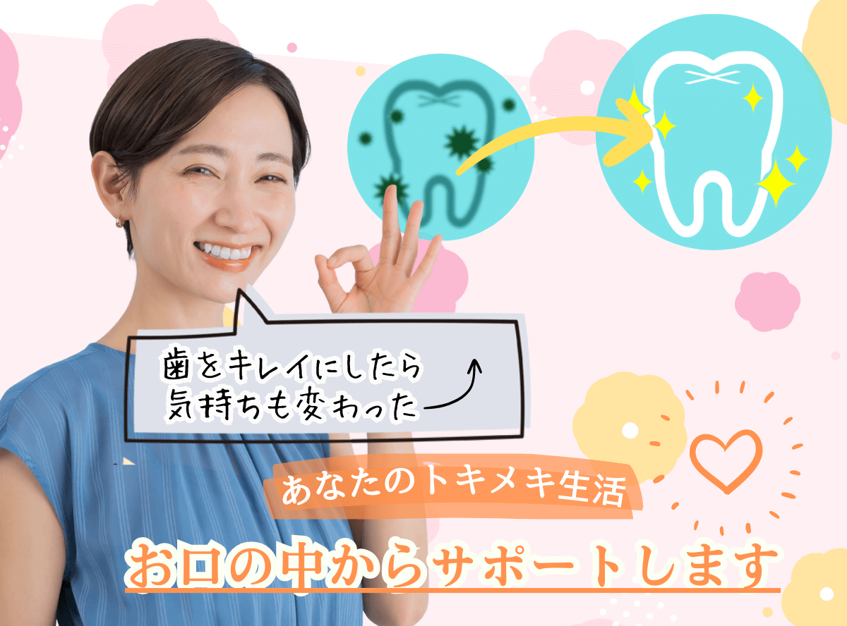 高円寺駅南口徒歩2分の歯医者、高円寺PAL歯科医院のセラミック治療