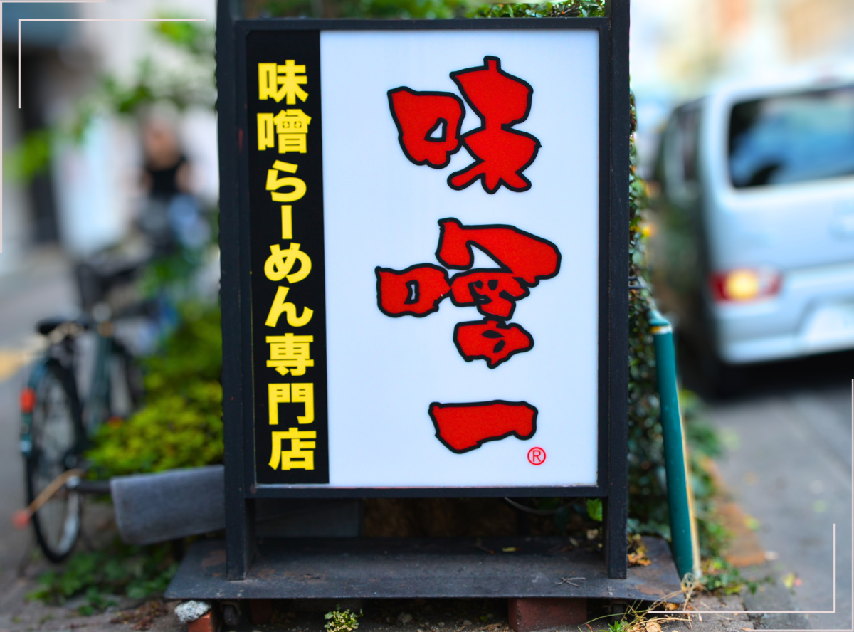 高円寺駅南口徒歩2分の歯医者、高円寺PAL歯科医院の高円寺についての紹介