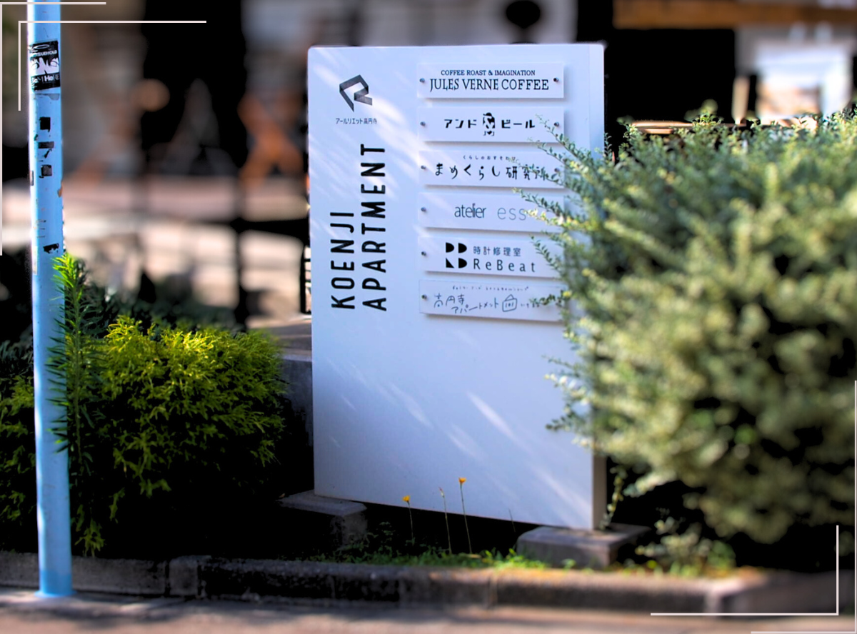 高円寺駅南口徒歩2分の歯医者、高円寺PAL歯科医院の高円寺についての紹介