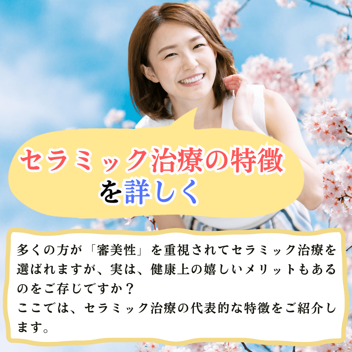 高円寺駅南口徒歩2分の歯医者、高円寺PAL歯科医院のセラミック治療