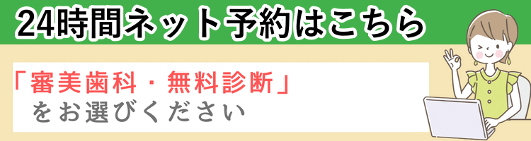 高円寺駅南口徒歩2分の歯医者、高円寺PAL歯科医院のセラミック治療
