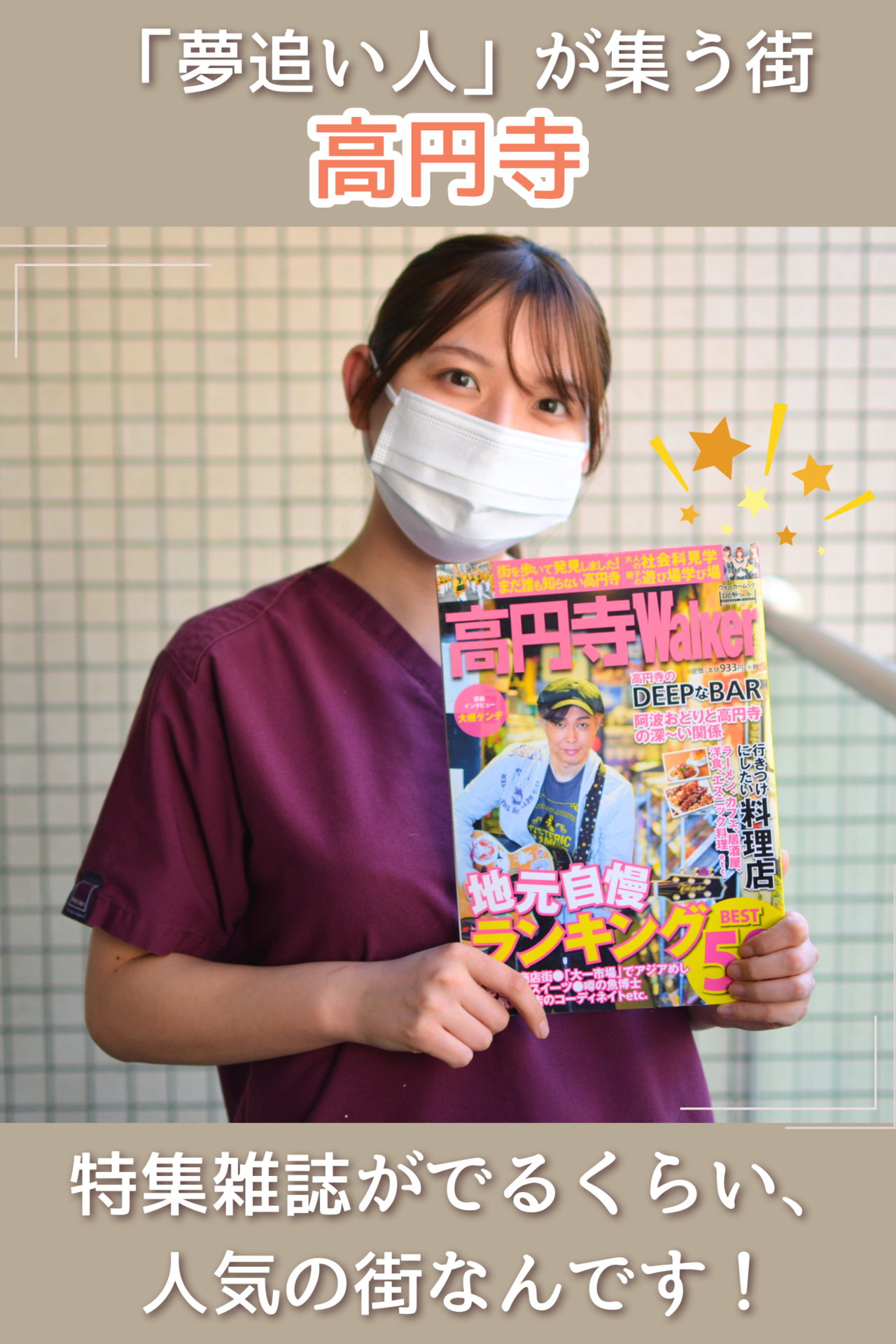 高円寺駅南口徒歩2分の歯医者、高円寺PAL歯科医院の高円寺についての紹介